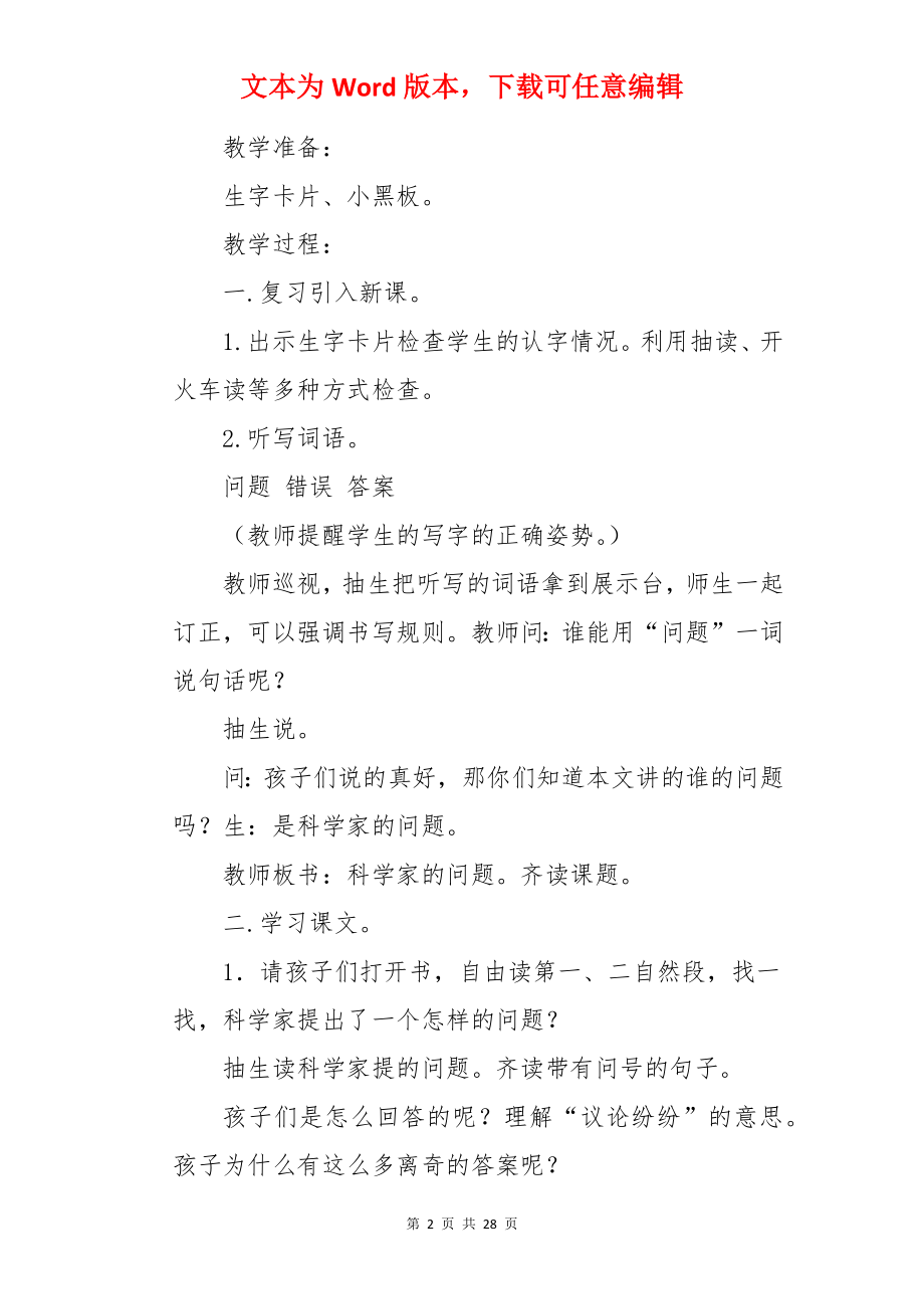 科学家的问题教案.docx_第2页