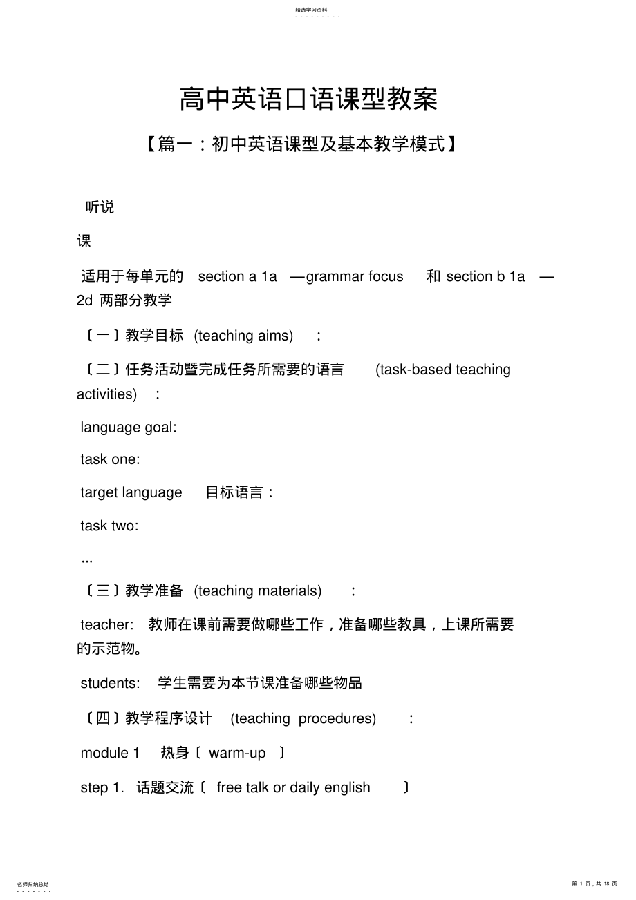 2022年高中英语口语课型教案 .pdf_第1页