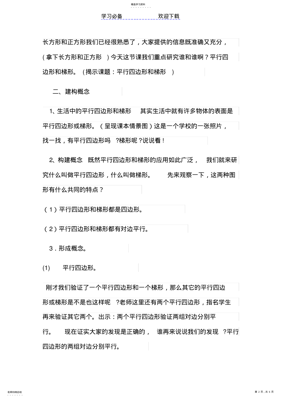 2022年平行四边形和梯形教案 .pdf_第2页