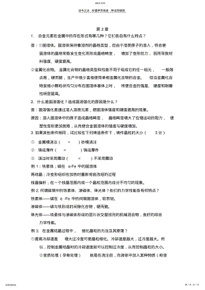 2022年工程材料课后答案及复习资料txt .pdf