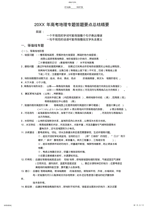 2022年高考地理答题要点总结精要等值线专题 .pdf