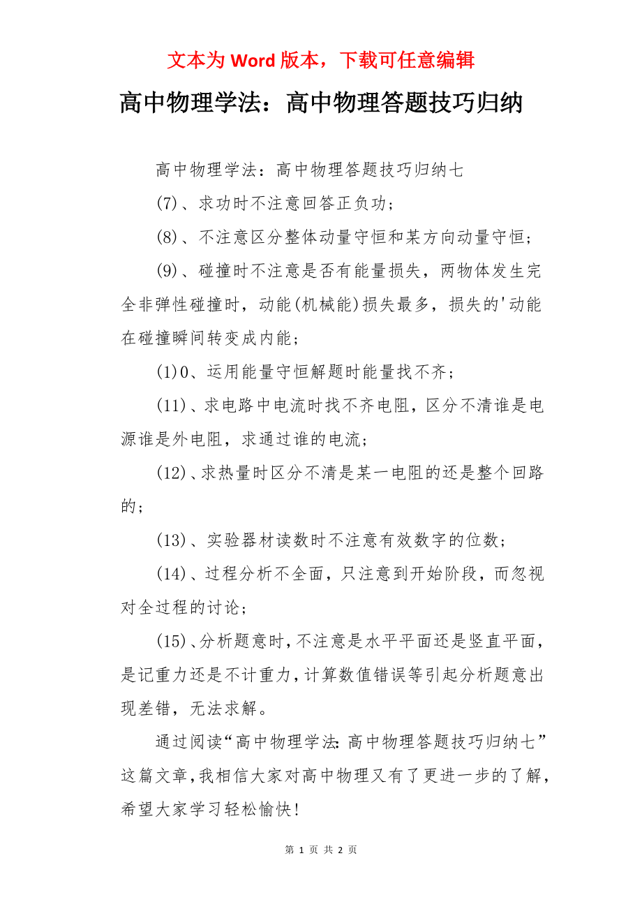 高中物理学法：高中物理答题技巧归纳.docx_第1页