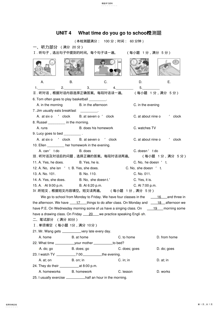 2022年鲁教版六年级英语下Unit4检测题含答案 .pdf_第1页