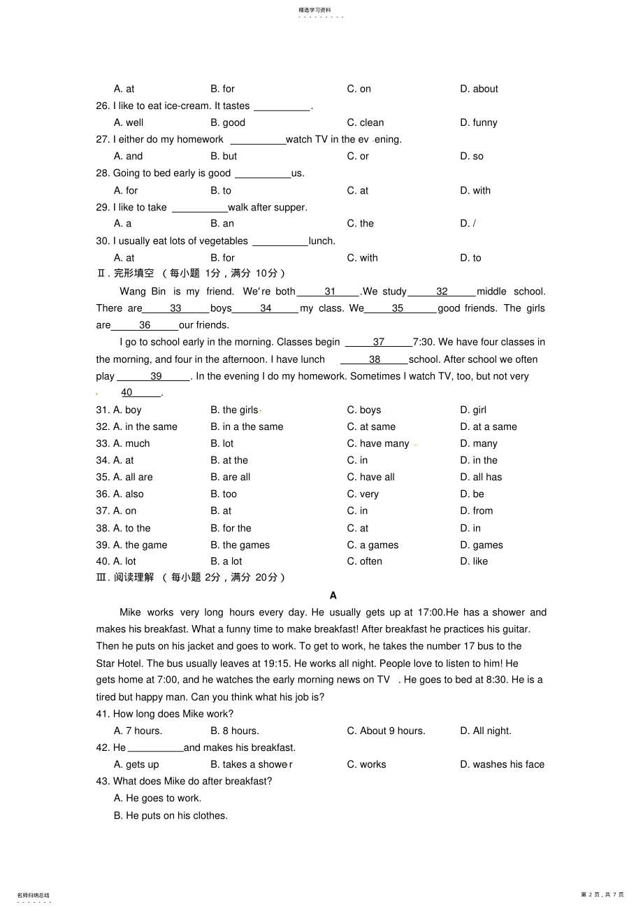 2022年鲁教版六年级英语下Unit4检测题含答案 .pdf_第2页