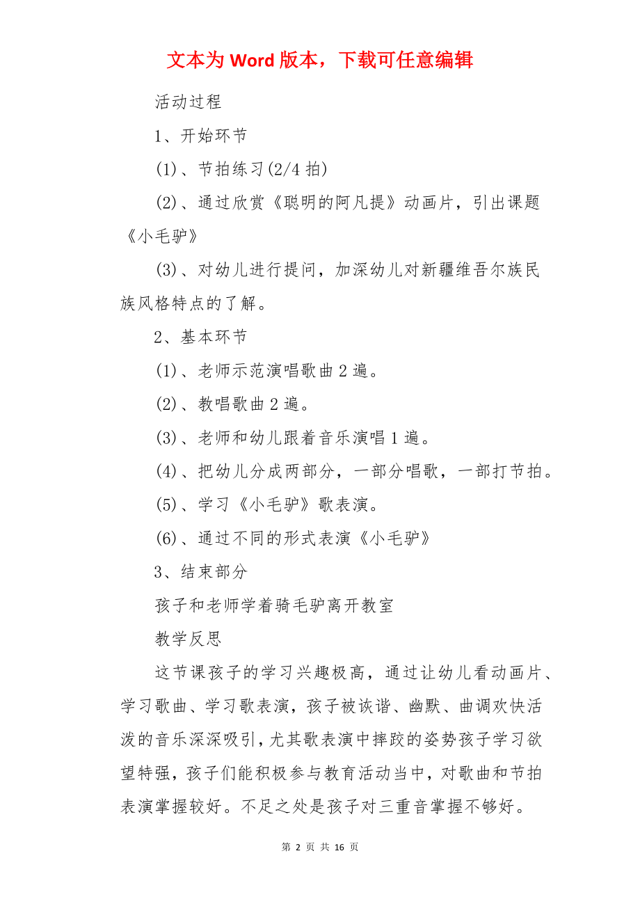 小毛驴教案.docx_第2页