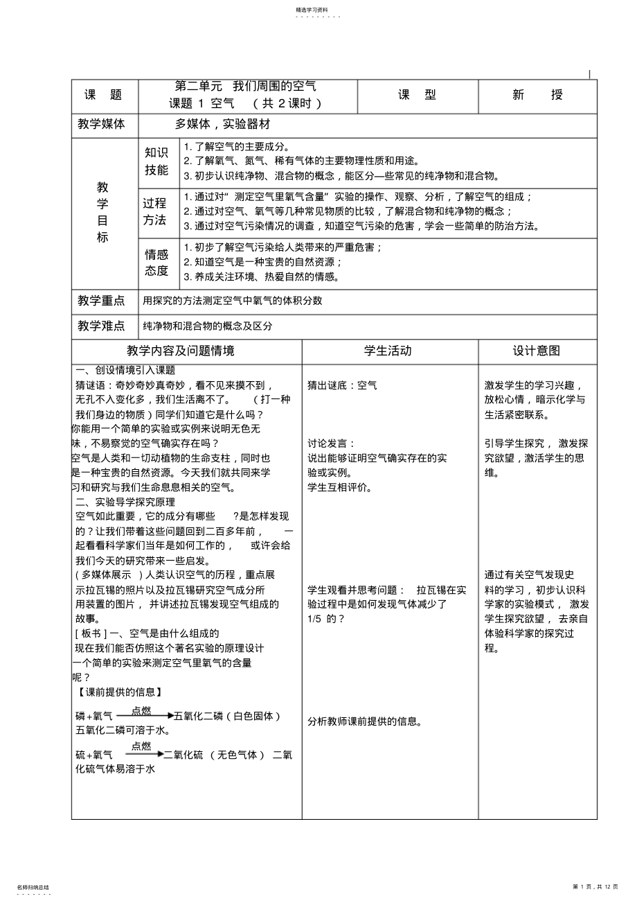 2022年我们周围的空气 .pdf_第1页