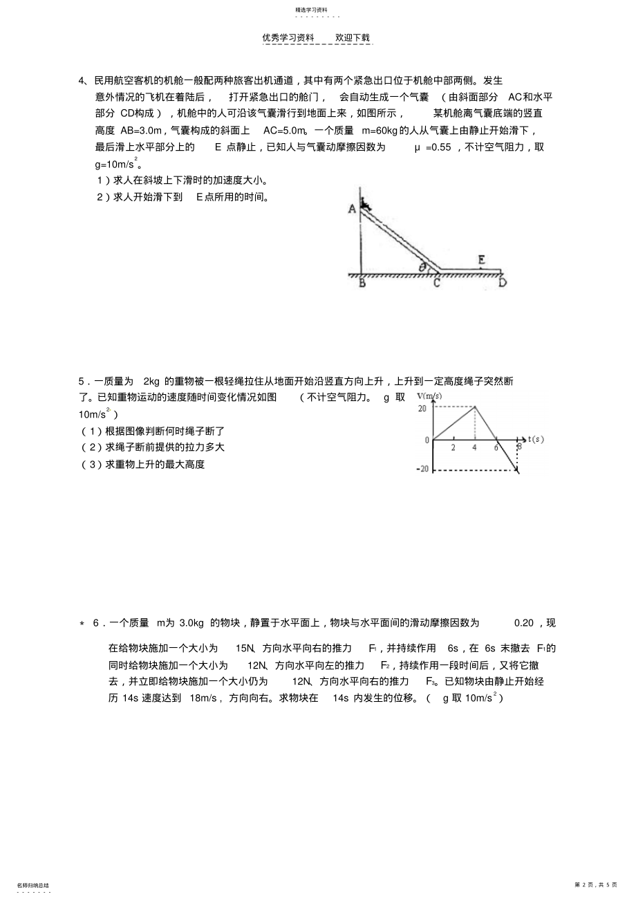 2022年高一期末计算题强化训练 .pdf_第2页