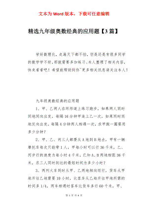 精选九年级奥数经典的应用题【3篇】.docx