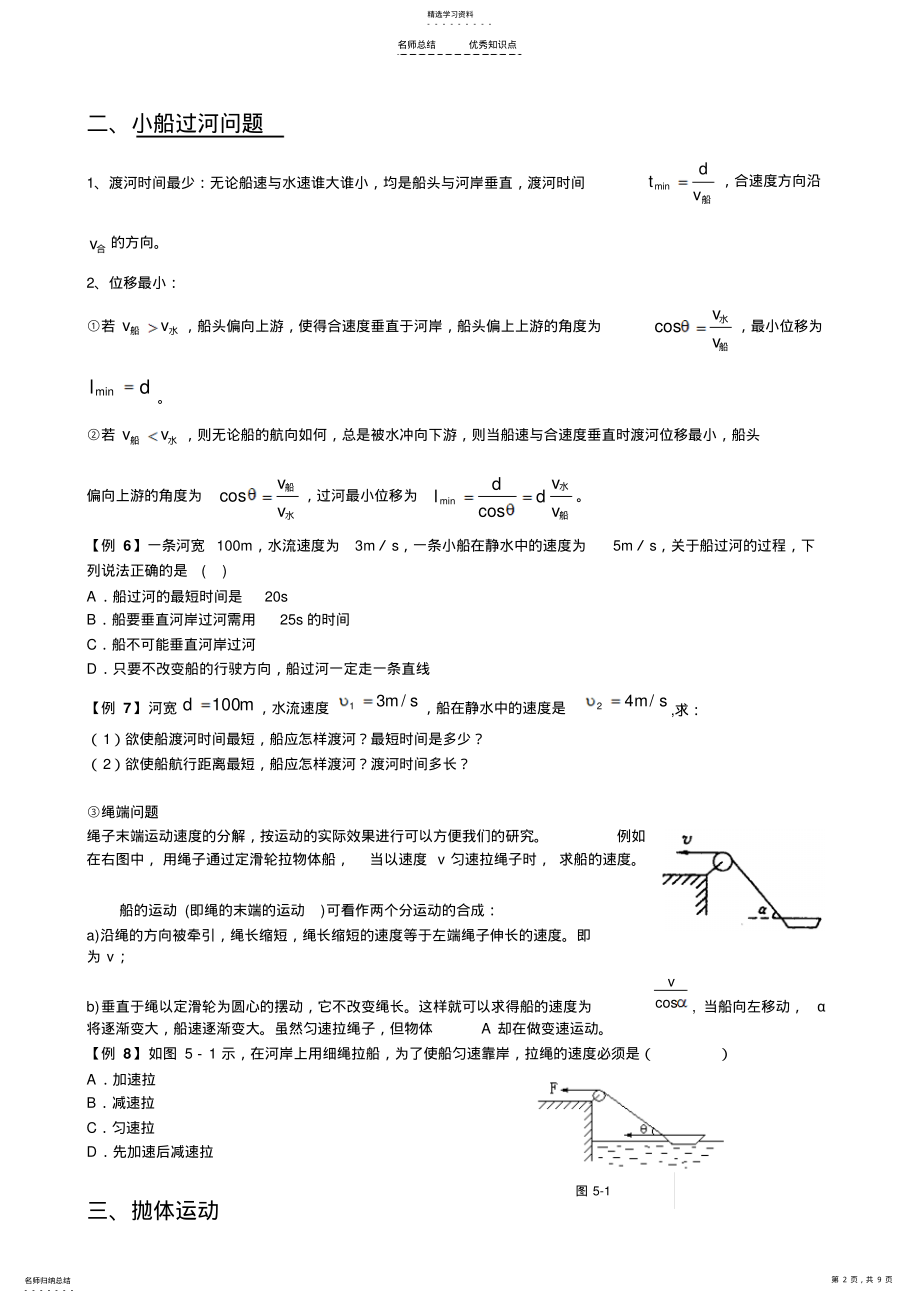 2022年高中物理必修二曲线运动知识点总结全 2.pdf_第2页