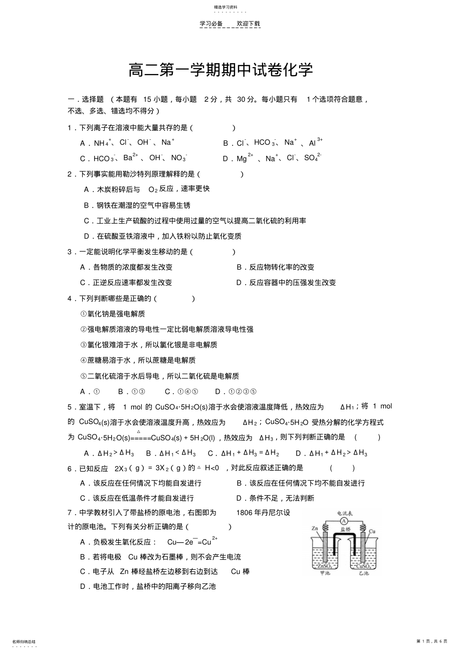 2022年高二第一学期期中考试化学试卷 .pdf_第1页