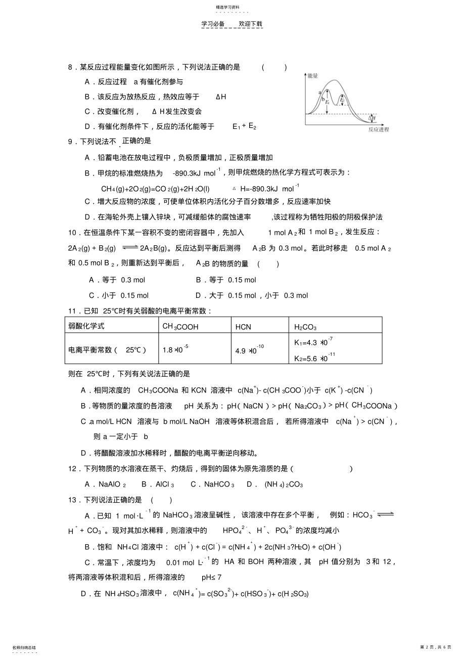 2022年高二第一学期期中考试化学试卷 .pdf_第2页