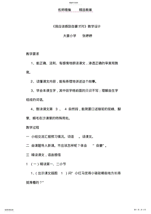 2022年我应该感到自豪才对教案 2.pdf