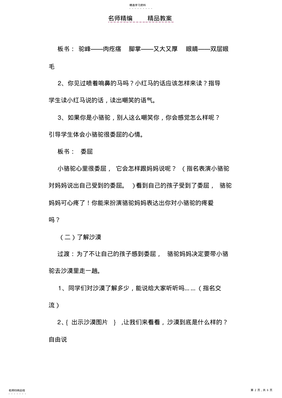 2022年我应该感到自豪才对教案 2.pdf_第2页