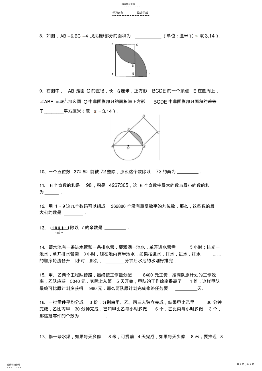 2022年常州正衡中学历年小升初择校考真题题型精选 .pdf_第2页