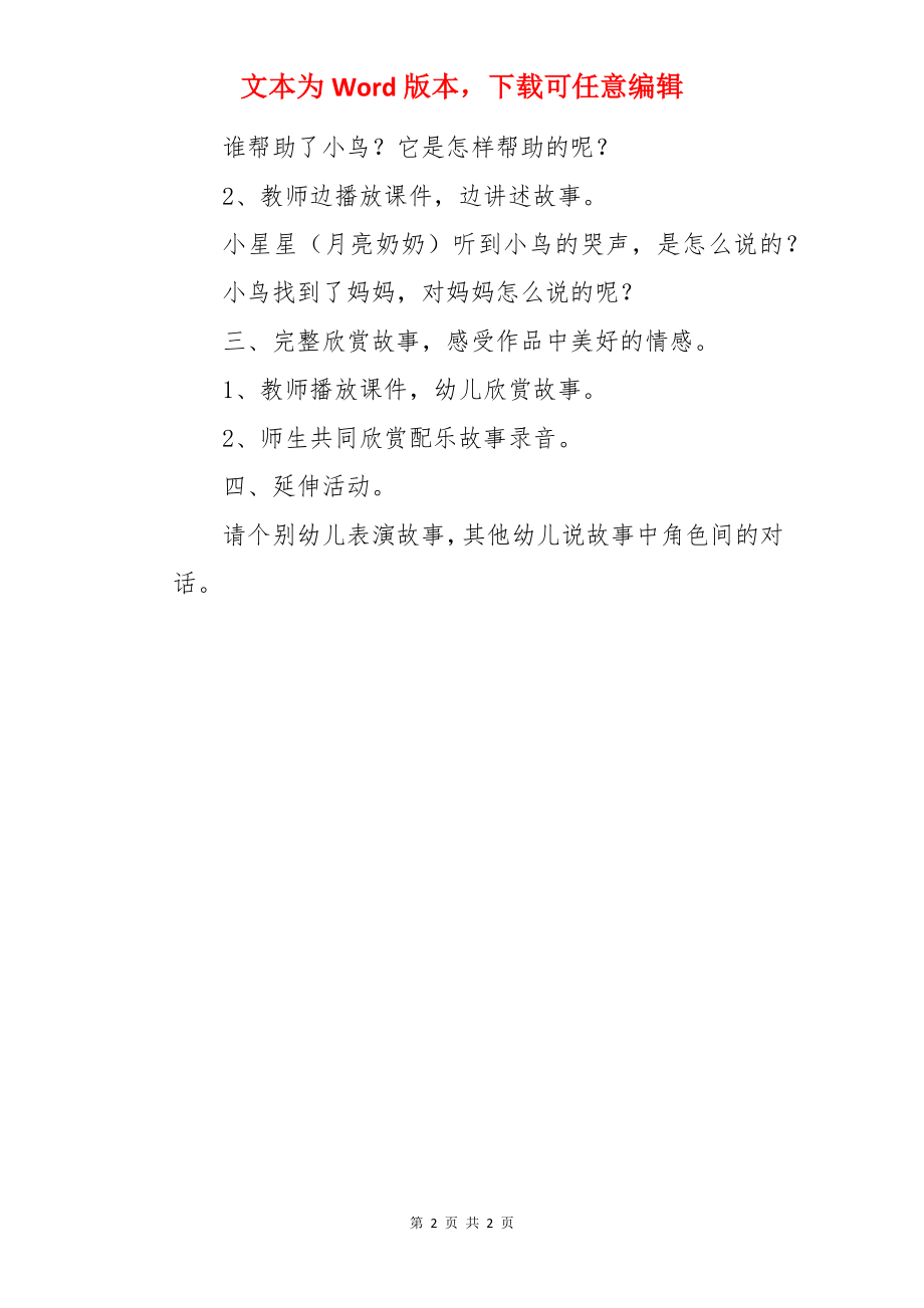 小班语言故事小鸟找家教案.docx_第2页