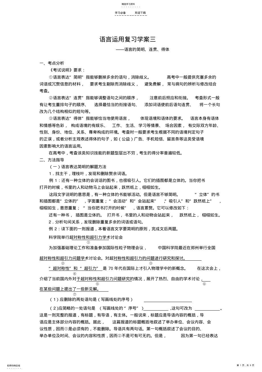 2022年高考语文语言运用专题复习学案 3.pdf_第1页