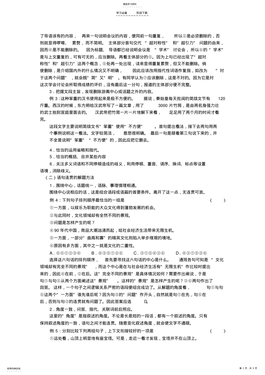 2022年高考语文语言运用专题复习学案 3.pdf_第2页