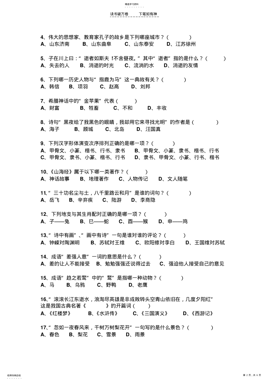 2022年高中语文知识竞赛 .pdf_第2页