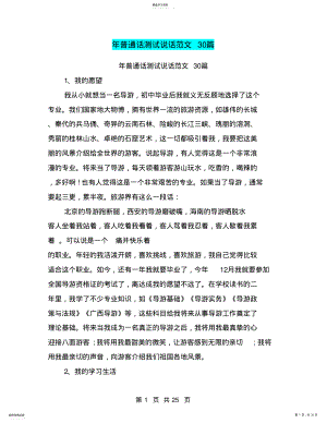 2022年年普通话测试说话范文30篇 .pdf