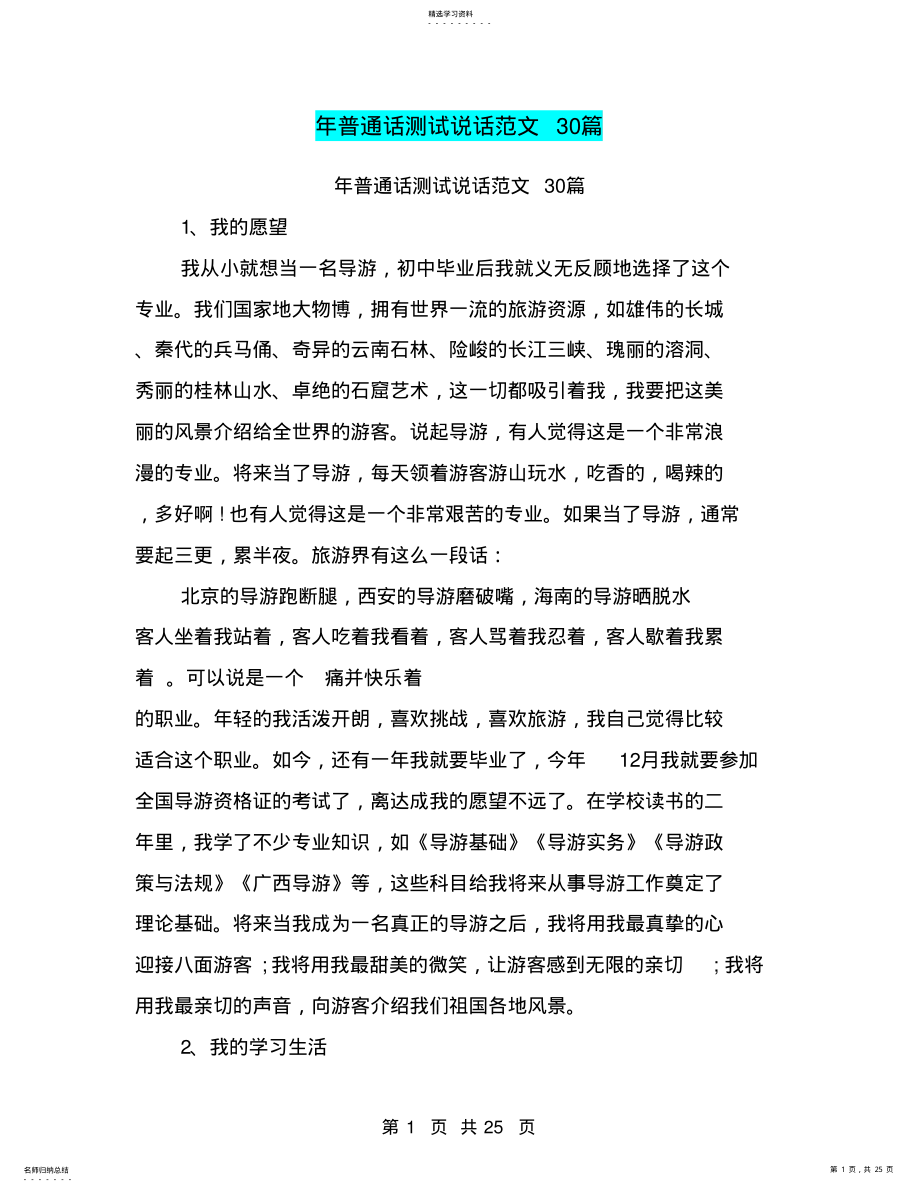 2022年年普通话测试说话范文30篇 .pdf_第1页