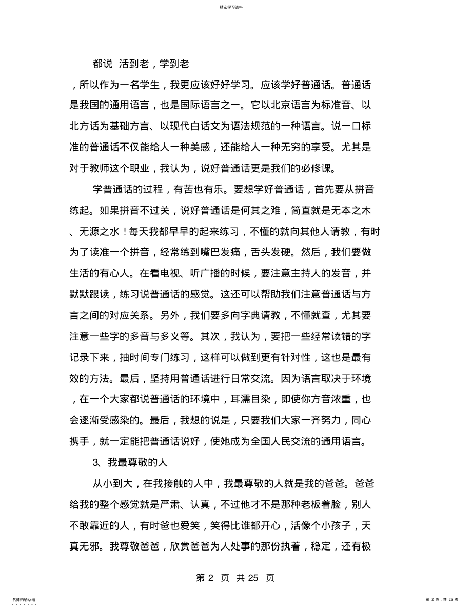 2022年年普通话测试说话范文30篇 .pdf_第2页