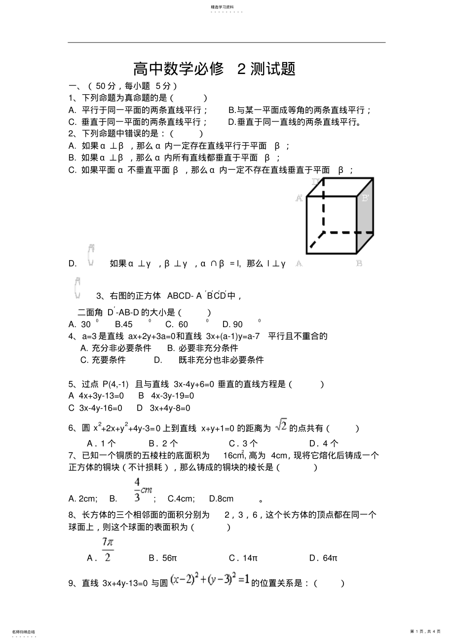 2022年高中数学必修2测试题 .pdf_第1页