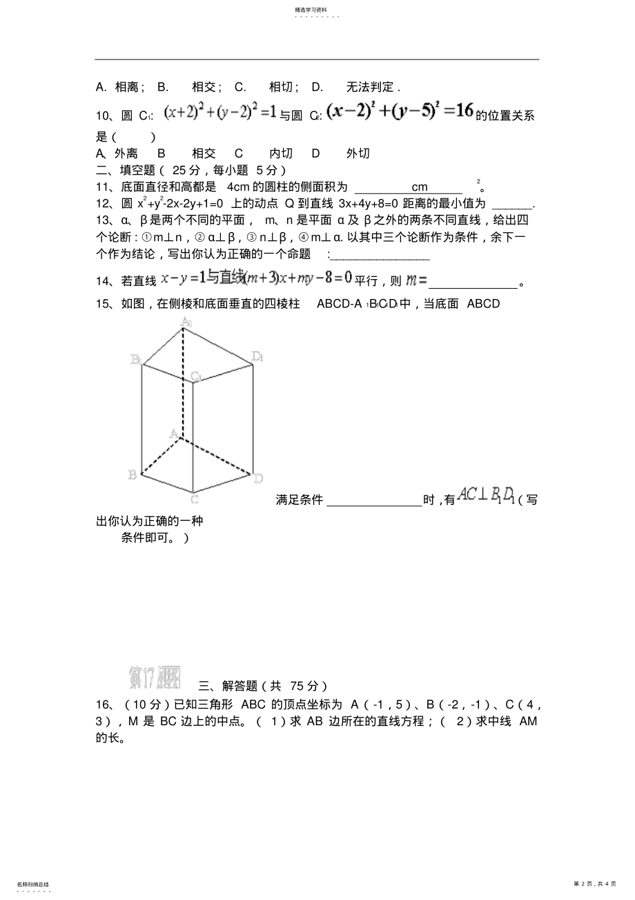 2022年高中数学必修2测试题 .pdf_第2页