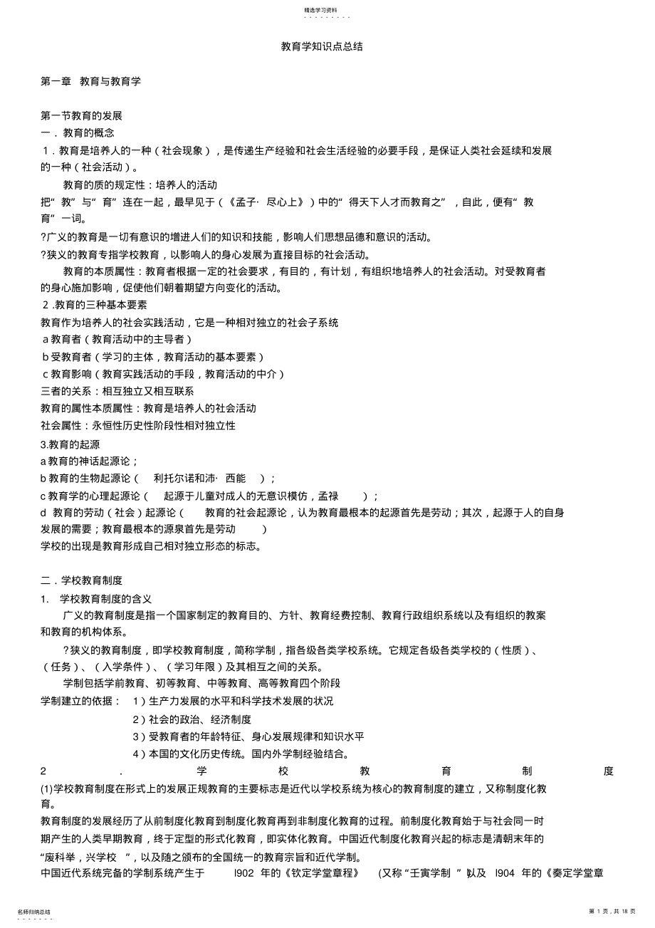 2022年教育学知识点 .pdf_第1页