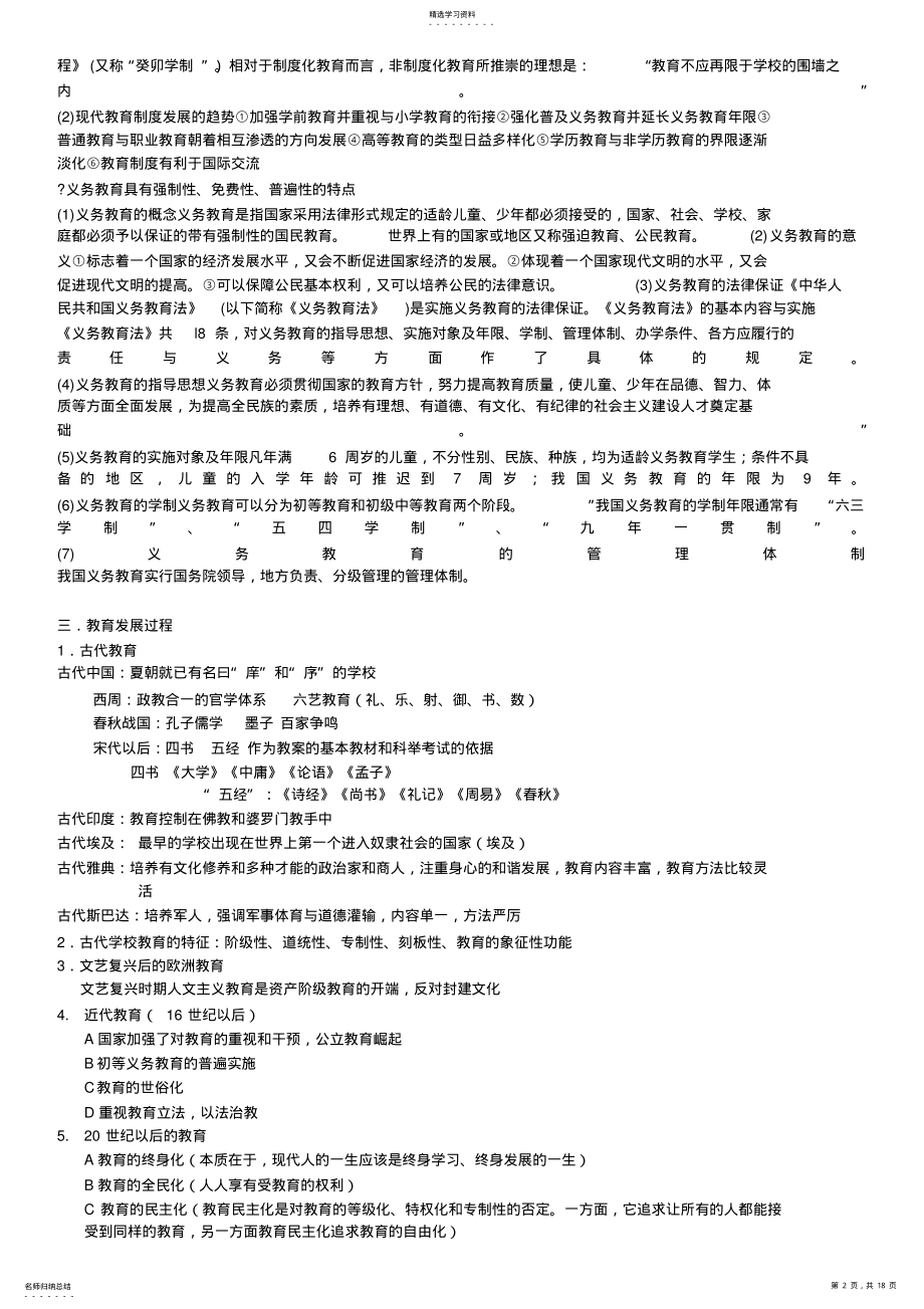 2022年教育学知识点 .pdf_第2页