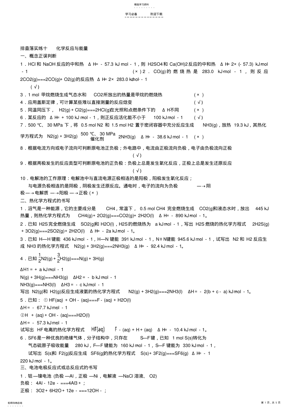 2022年高考化学二轮复习化学反应与能量学案 .pdf_第1页