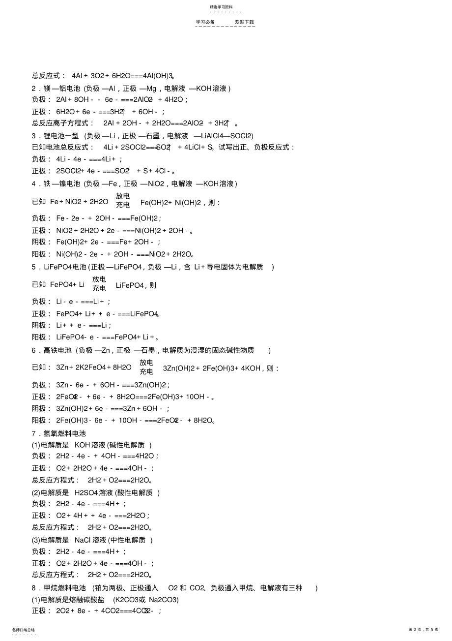 2022年高考化学二轮复习化学反应与能量学案 .pdf_第2页