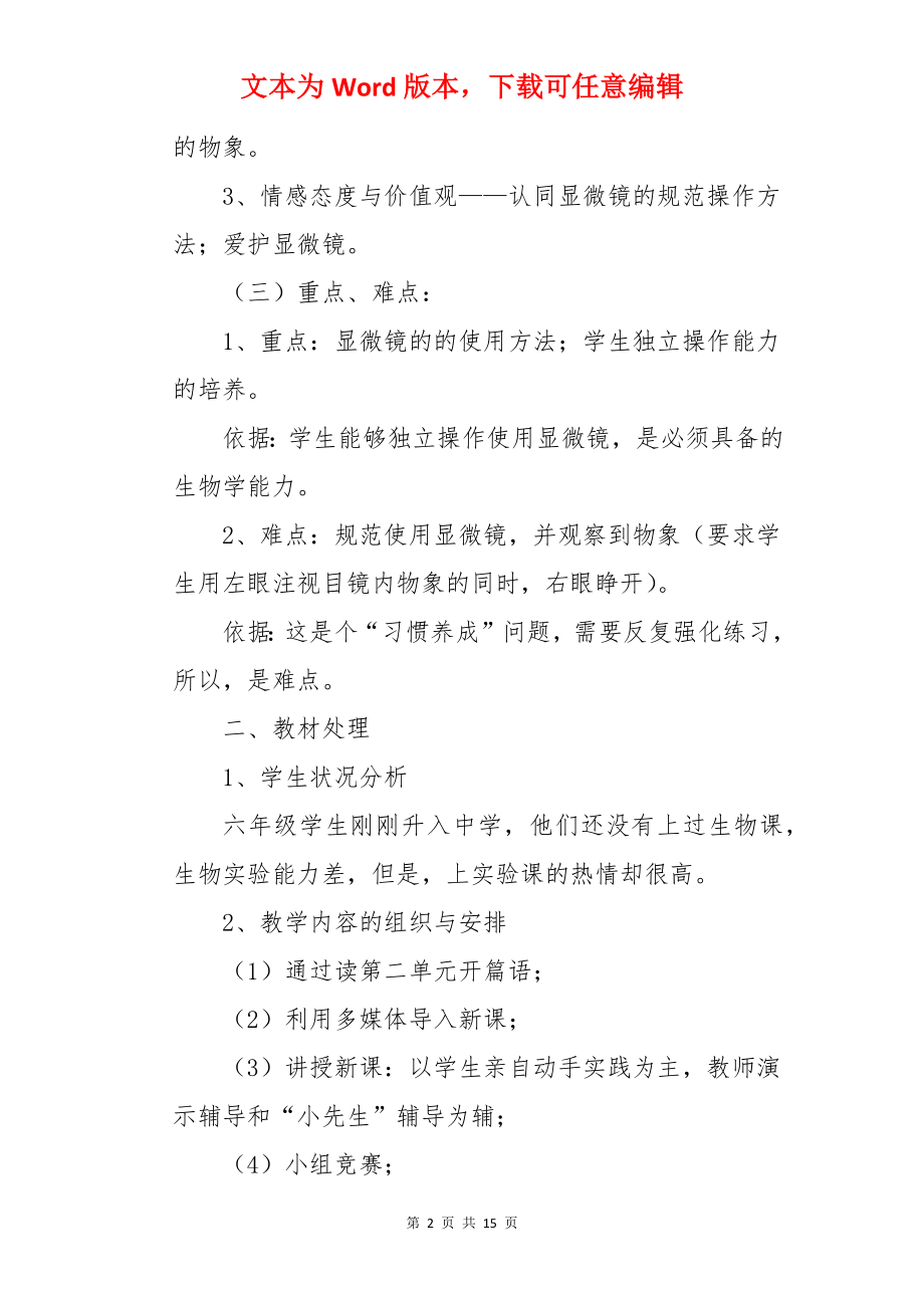 练习使用显微镜说课稿.docx_第2页