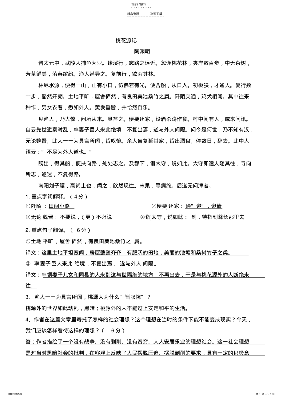 2022年文言文 .pdf_第1页