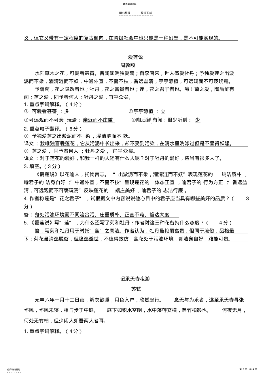 2022年文言文 .pdf_第2页