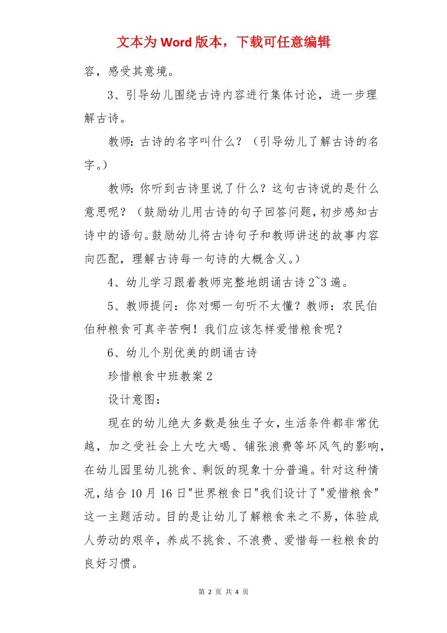 珍惜粮食中班教案.docx_第2页