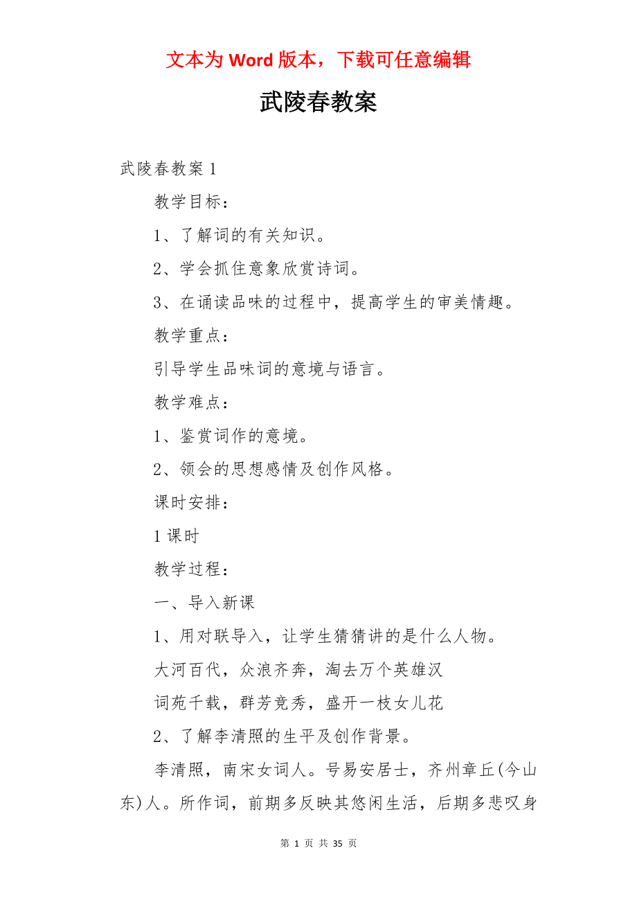 武陵春教案.docx_第1页