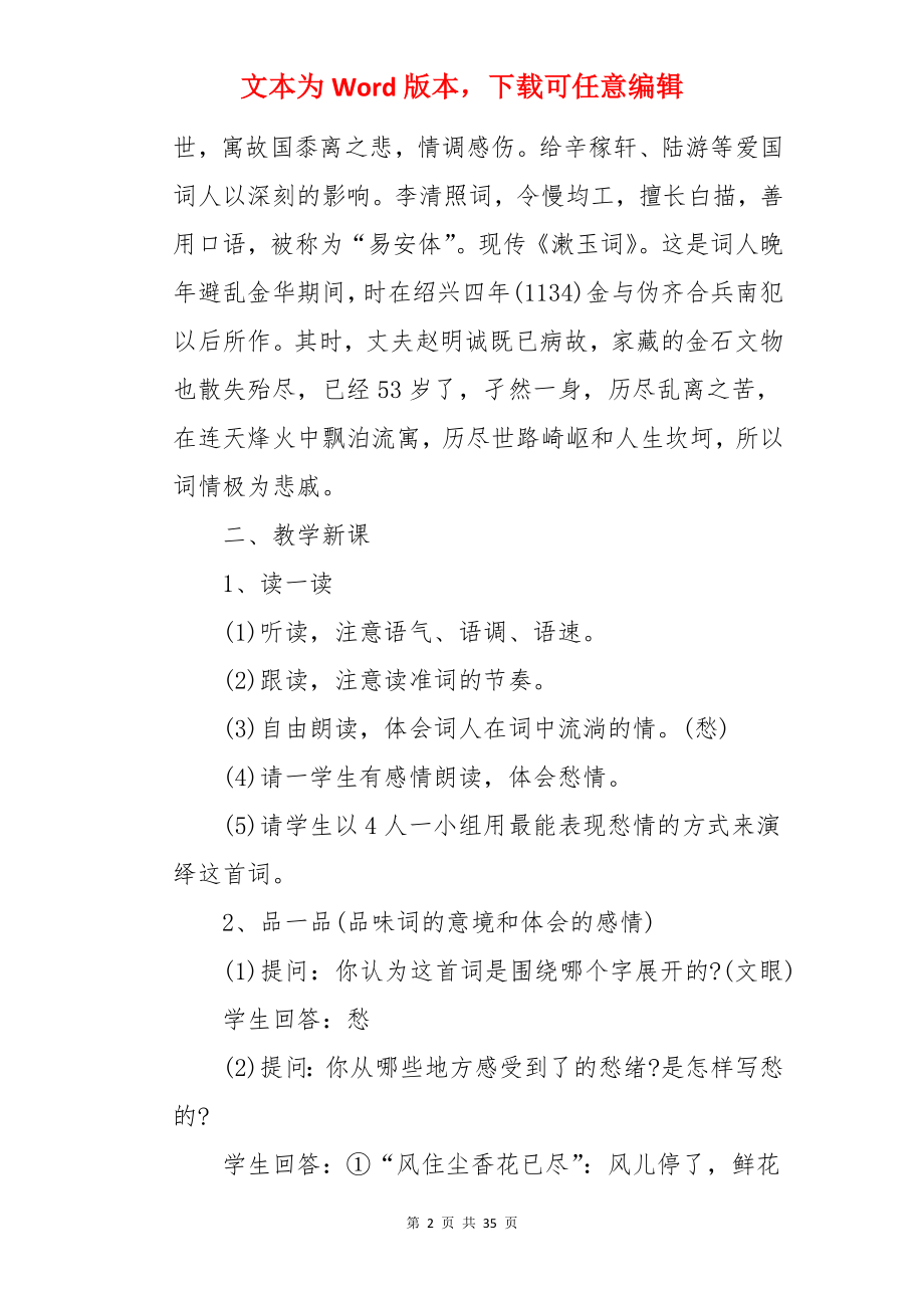 武陵春教案.docx_第2页