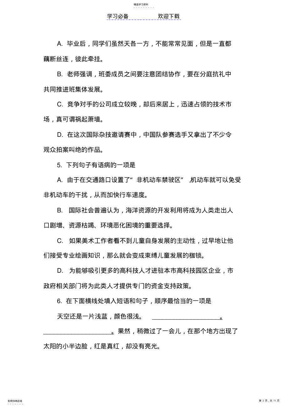 2022年成人高考试题 .pdf_第2页