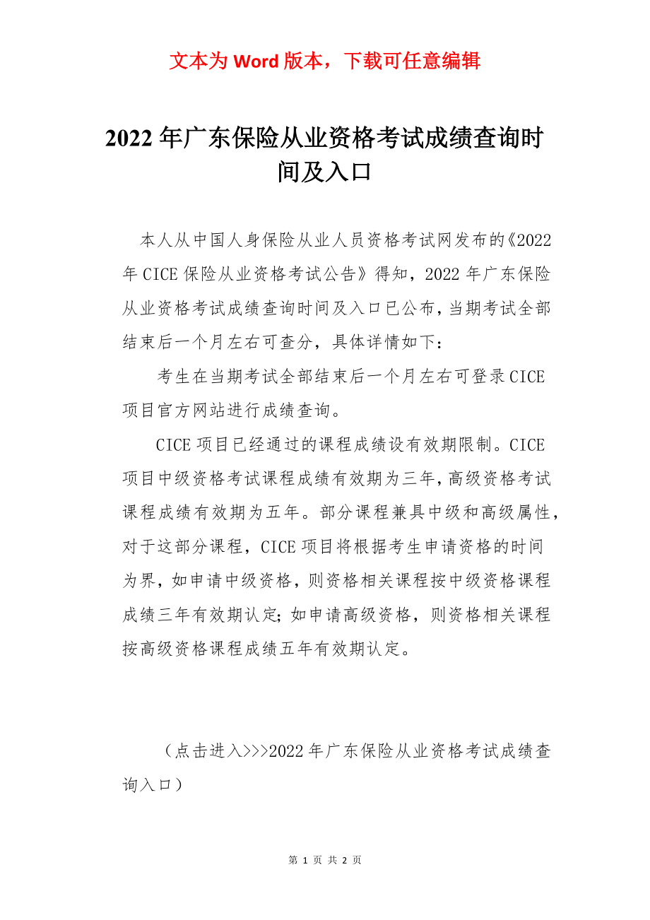 2022年广东保险从业资格考试成绩查询时间及入口.docx_第1页