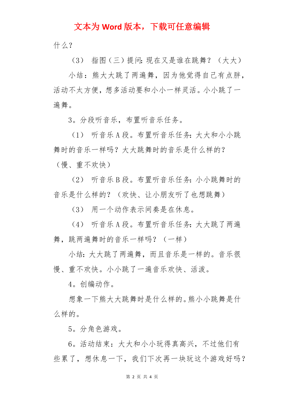 幼儿园小班熊跳舞音乐教案.docx_第2页