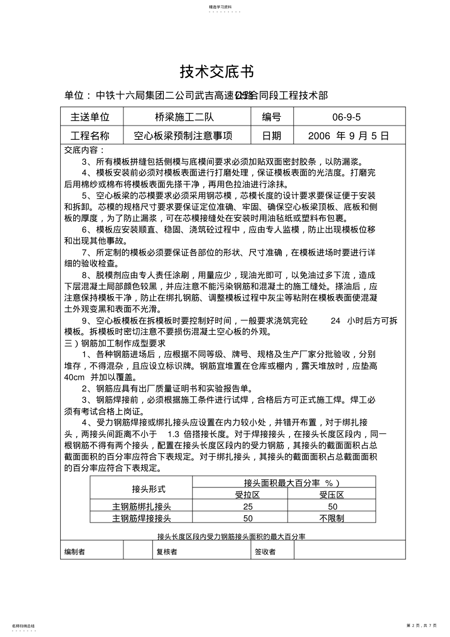 2022年高速公路D5合同段工程技术交底记录 .pdf_第2页