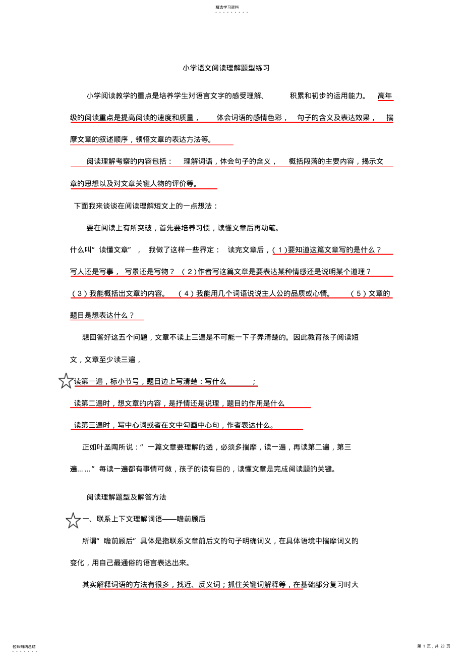 2022年小学语文阅读理解题型练习 .pdf_第1页