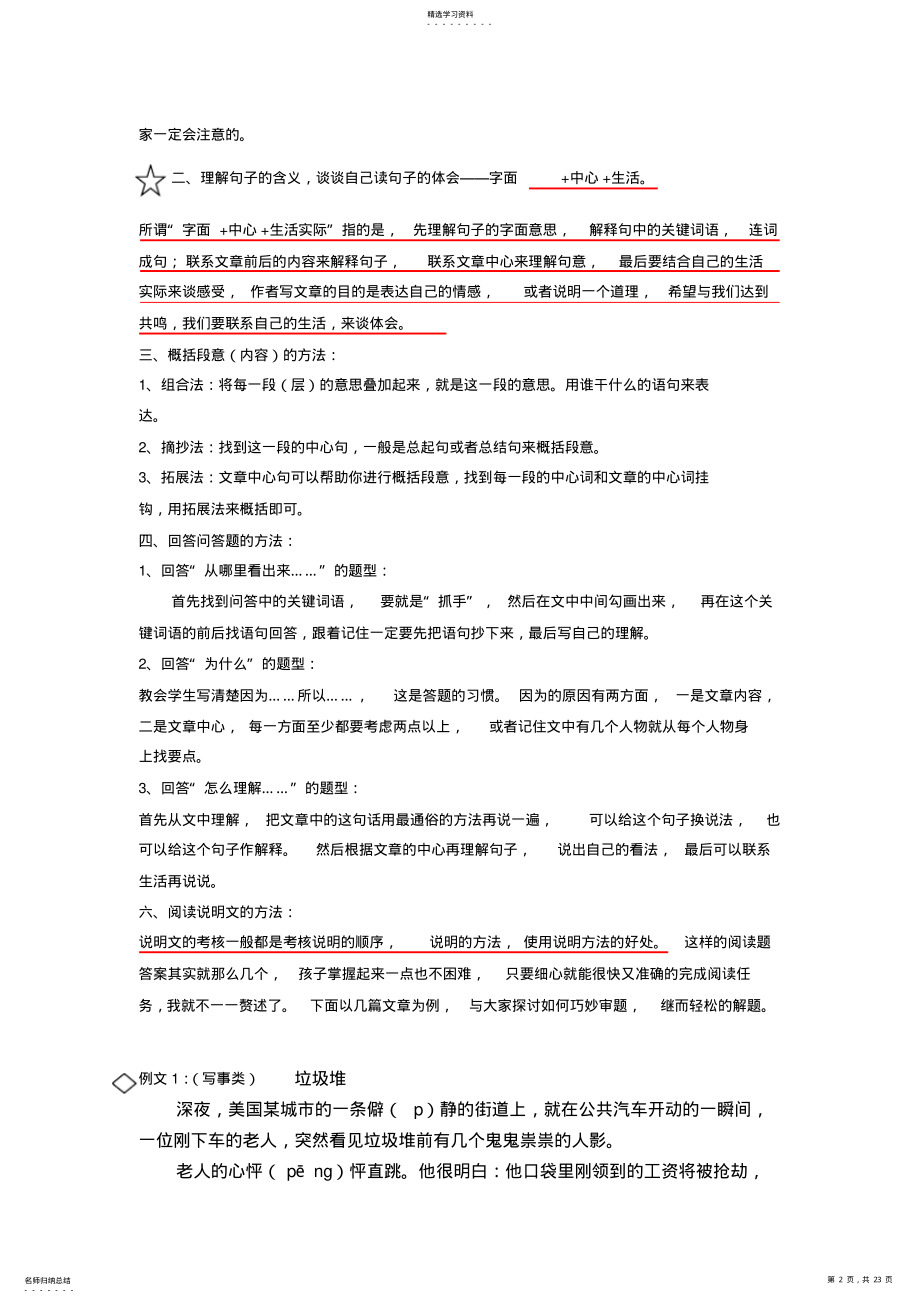 2022年小学语文阅读理解题型练习 .pdf_第2页