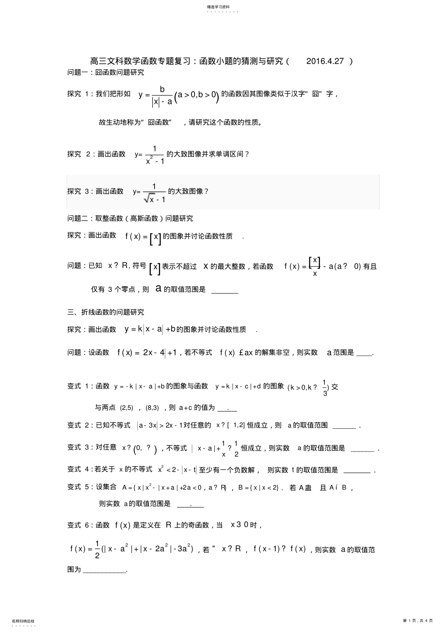 2022年高三文科数学函数专题复习 .pdf_第1页