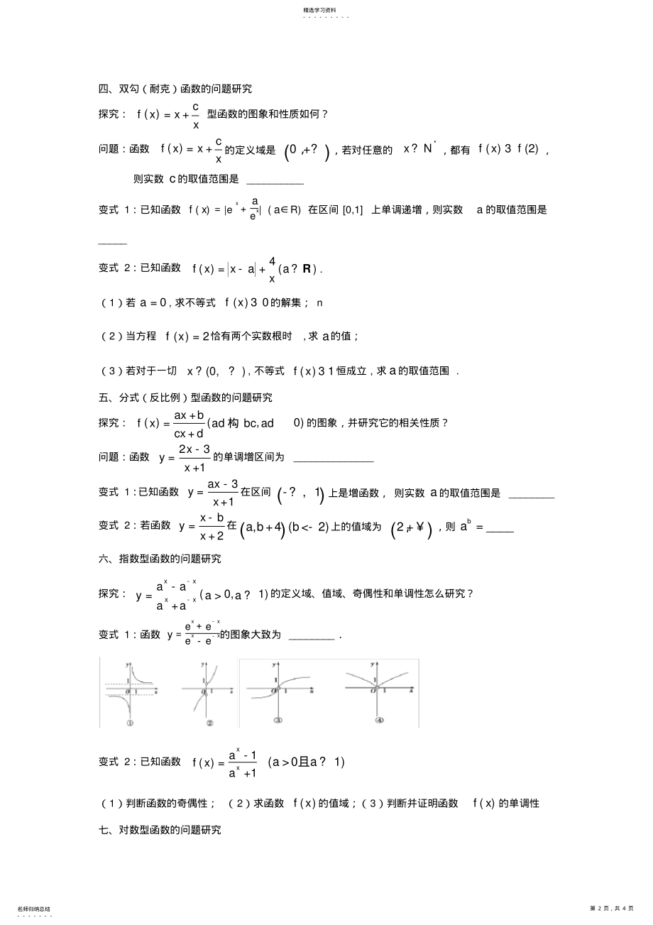 2022年高三文科数学函数专题复习 .pdf_第2页