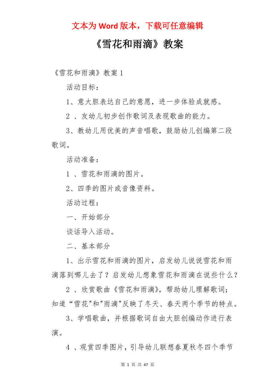 《雪花和雨滴》教案.docx_第1页