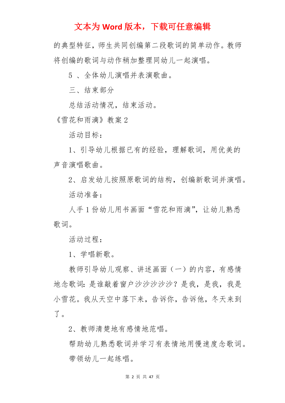 《雪花和雨滴》教案.docx_第2页