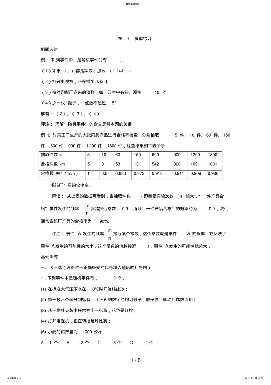 2022年数学：人教版九级上概率同步练习 .pdf_第1页