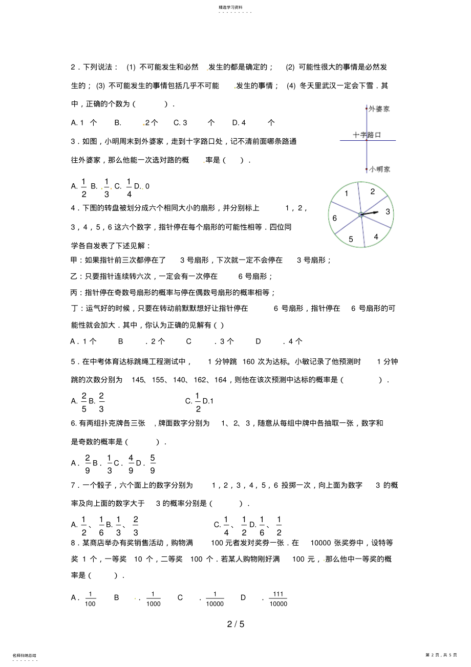 2022年数学：人教版九级上概率同步练习 .pdf_第2页