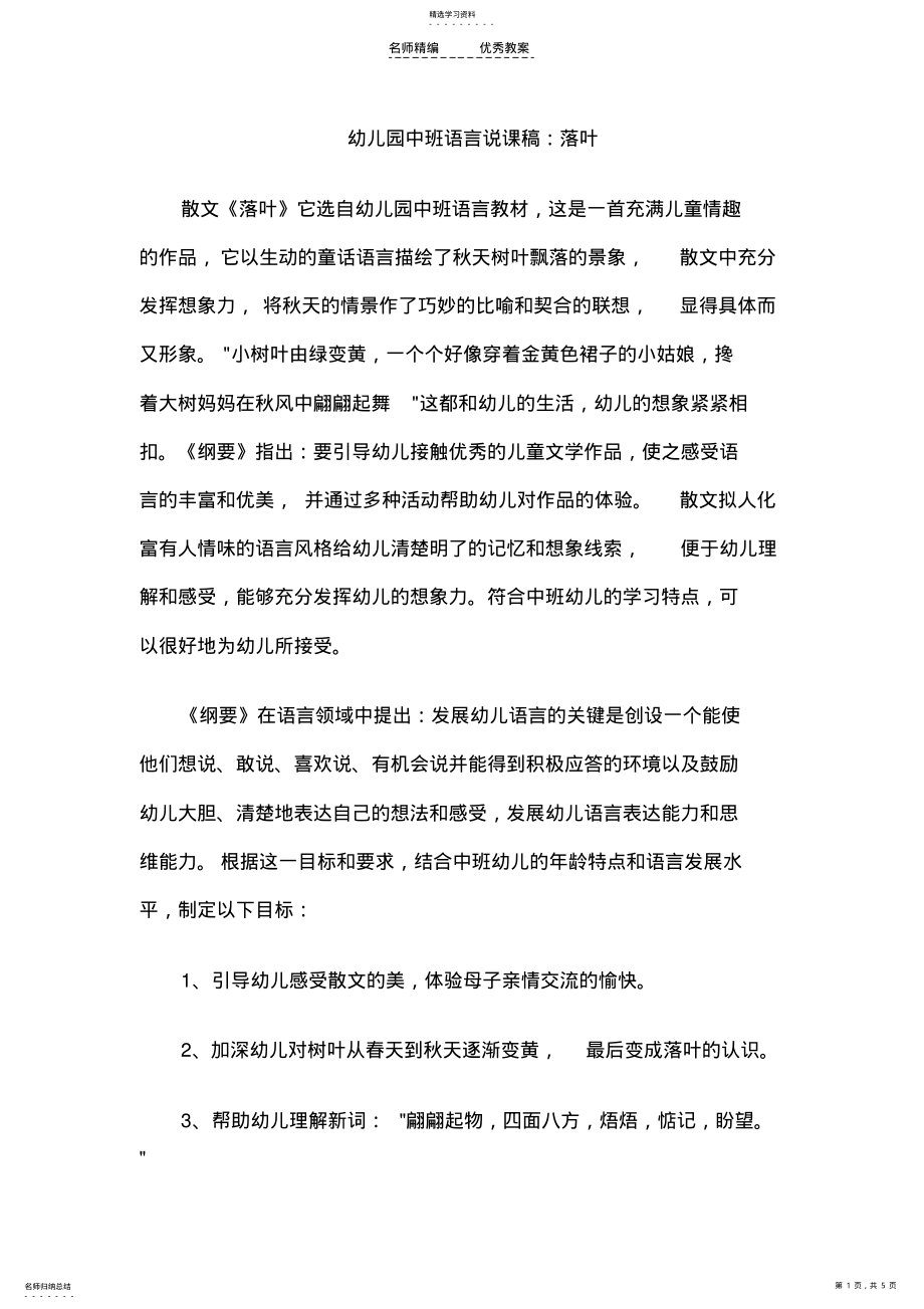 2022年幼儿园中班语言说课稿落叶 .pdf_第1页